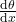 Rendered by QuickLaTeX.com \frac{\mathrm{d} \theta}{\mathrm{d} x}