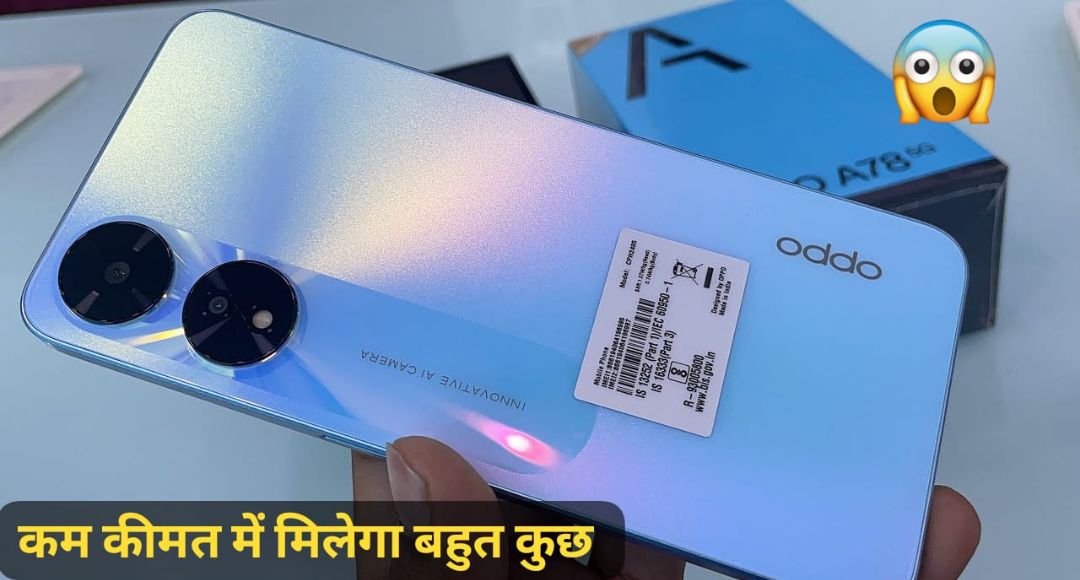 सिर्फ ₹598 की EMI में घर लाएं OPPO A78 5G दमदार फीचर्स और शानदार ऑफर का फायदा उठाएं