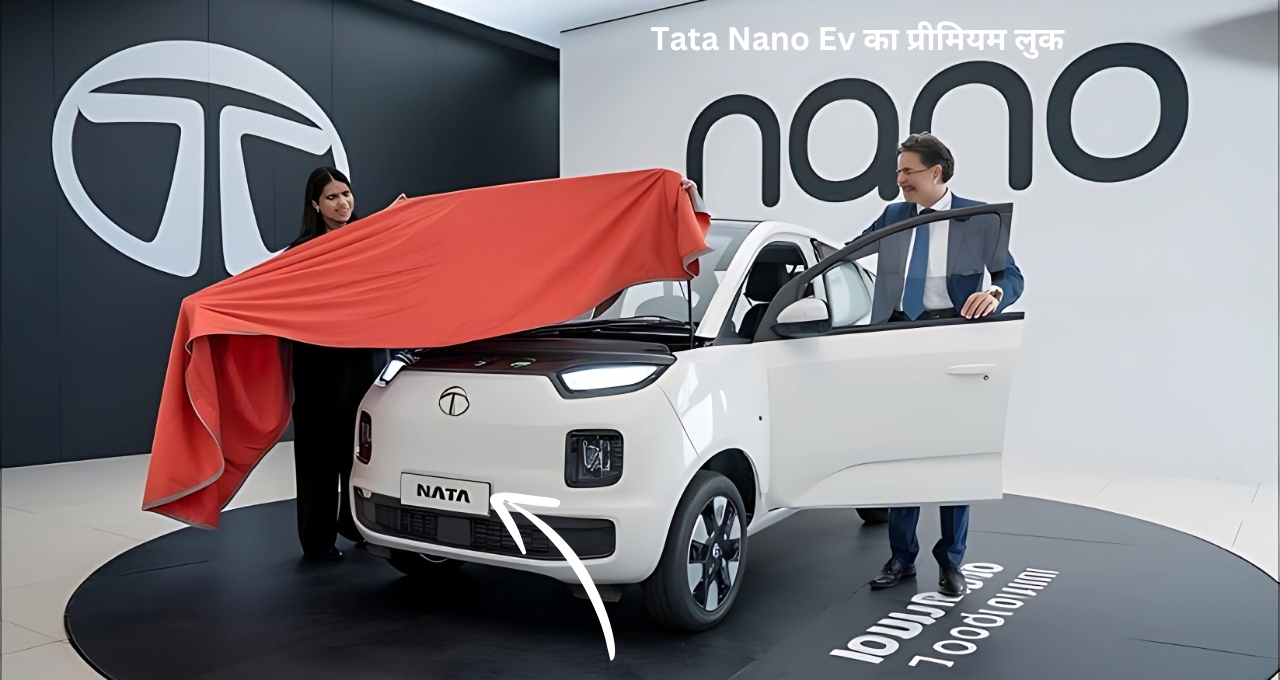 मिडल क्लास अब ले पाएंगे ev गाड़ी मार्केट मे धूम मचाने आई Tata Nano EV, जाने फीचर्स और प्राइस 