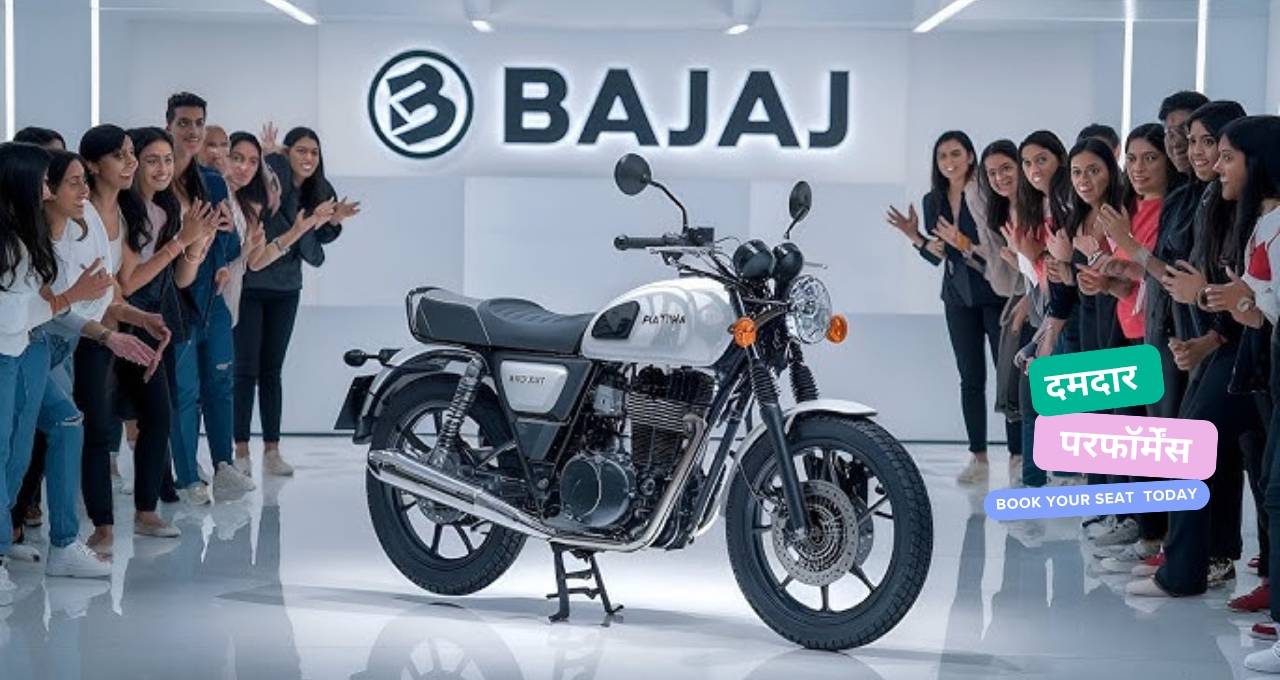 किफायती और शानदार सवारी का भरोसा देगा Bajaj Platina,जाने प्राइस और फीचर्स