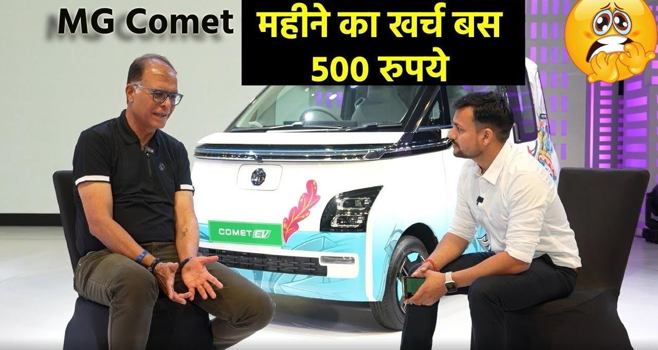 भारत की सबसे किफायती और स्टाइलिश इलेक्ट्रिक कार MG Comet EV, जाने फीचर्स और प्राइस 