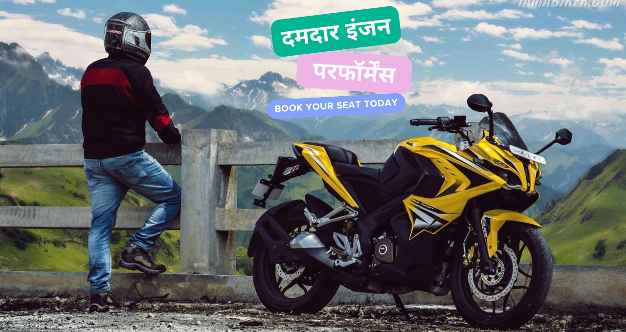 हेलो दोस्तों! आज हम बात करेंगे बजाज की नई पेशकश, 2025 Bajaj Pulsar RS200 के बारे में, जो हाल ही में भारतीय बाजार में लॉन्च हुई है।