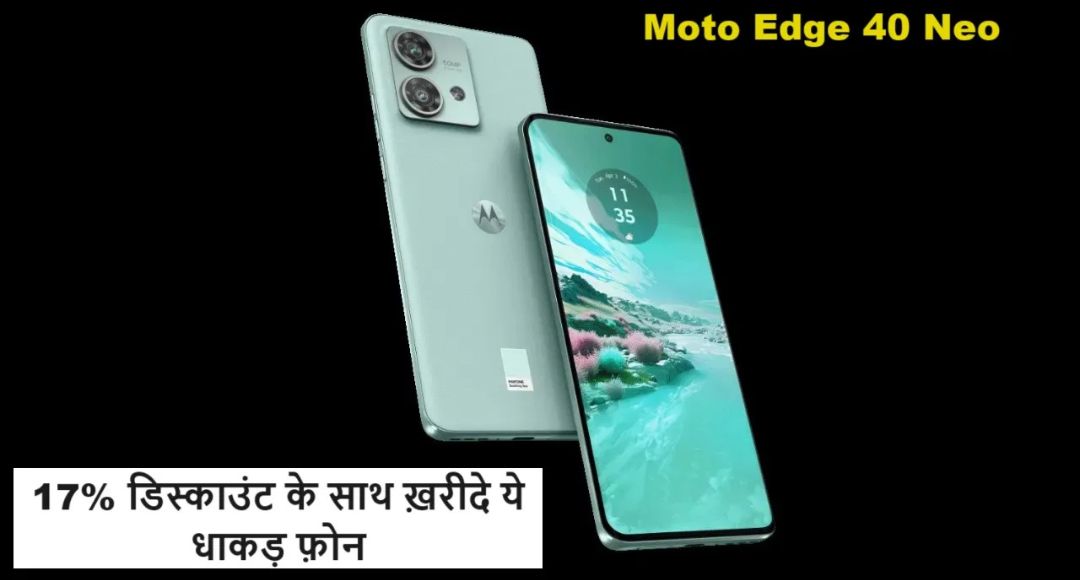 Motorola Edge 40 5G पर धमाकेदार ऑफर ₹8000 की बचत के साथ बेहतरीन फीचर्स वाला स्मार्टफोन