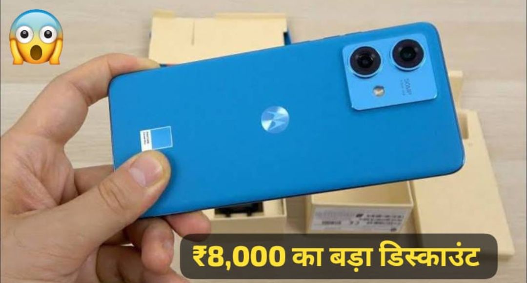 Motorola Edge 40 5G पर धमाकेदार ऑफर ₹8000 की बचत के साथ बेहतरीन फीचर्स वाला स्मार्टफोन