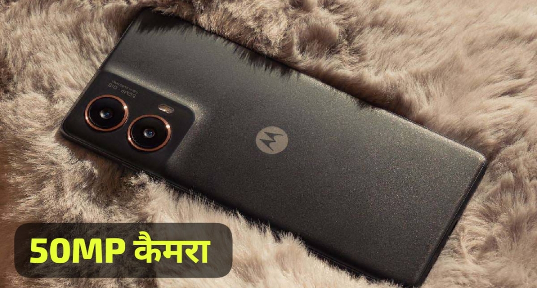 Moto G85 5G पर मिले 7,600 रुपये का भारी डिस्काउंट पाएं 50MP कैमरा और दमदार बैटरी