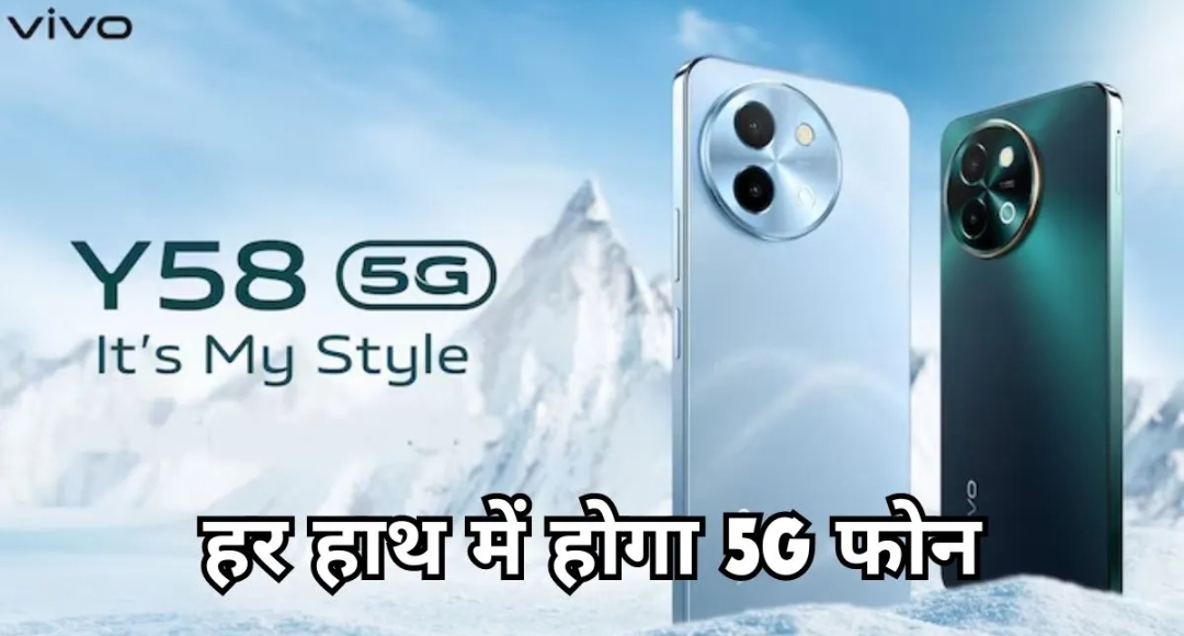 VIVO Y58 5G ₹5,500 का डिस्काउंट और दमदार फीचर्स के साथ स्मार्टफोन की नई पेशकश