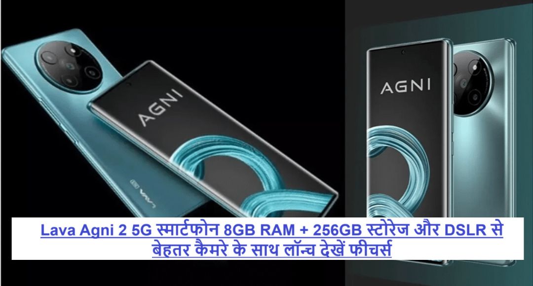 Lava Agni 2 5G 8GB RAM और 256GB स्टोरेज के साथ दमदार स्मार्टफोन अब बेहद किफायती कीमत में