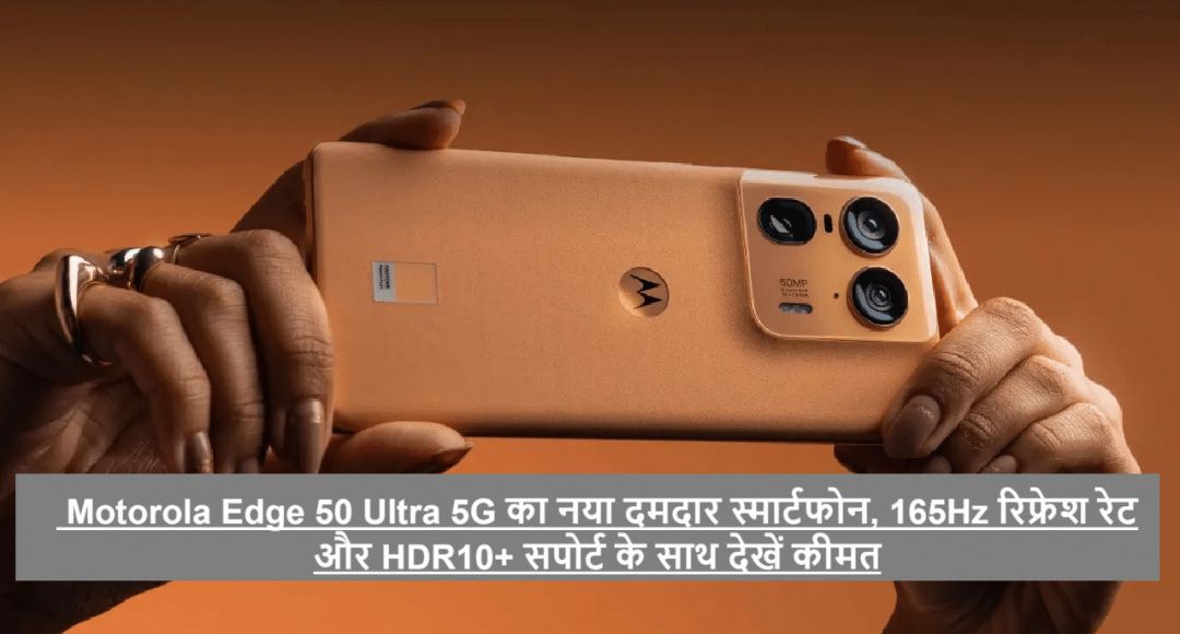 ₹8,000 की छूट के साथ Motorola Edge 50 Neo 5G धमाकेदार फीचर्स और शानदार परफॉर्मेंस वाला स्मार्टफोन