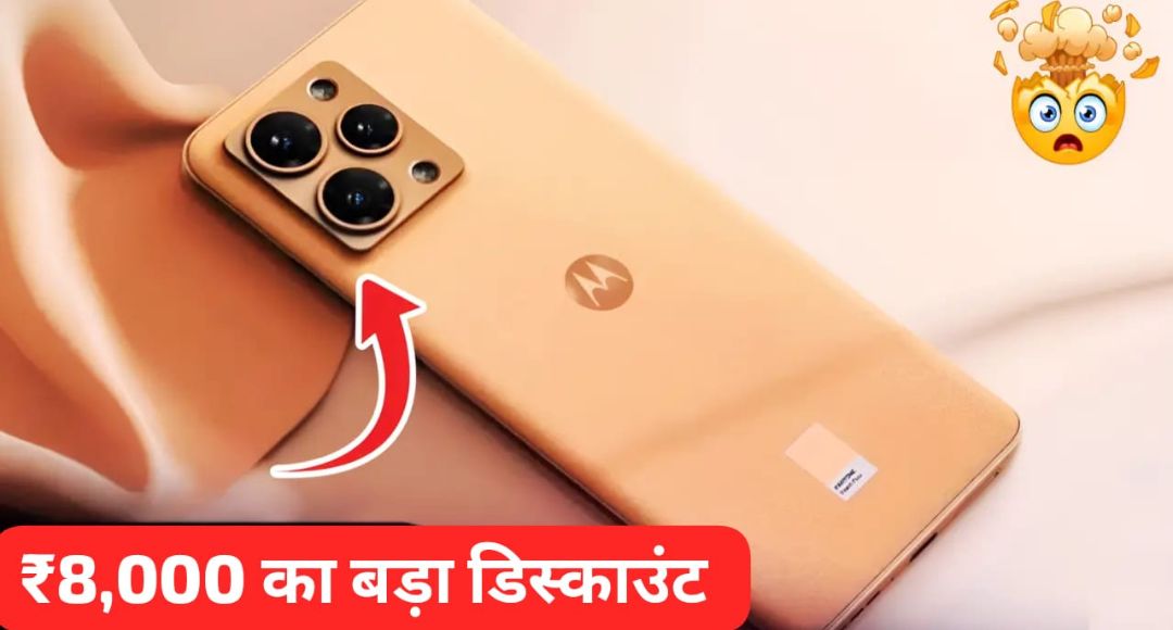 ₹8,000 की छूट के साथ Motorola Edge 50 Neo 5G धमाकेदार फीचर्स और शानदार परफॉर्मेंस वाला स्मार्टफोन