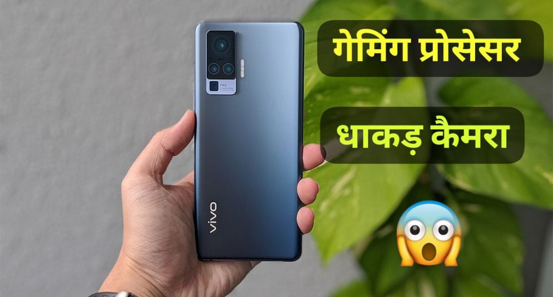 Vivo X50 Pro 5G कम कीमत में पाएं दमदार फीचर्स और बेहतरीन परफॉर्मेंस