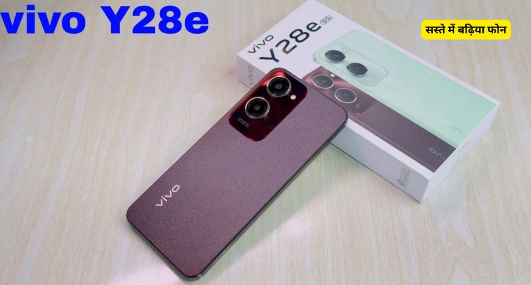 Vivo Y28e 5G 2025 में कम कीमत में मिलें बेहतरीन फीचर्स