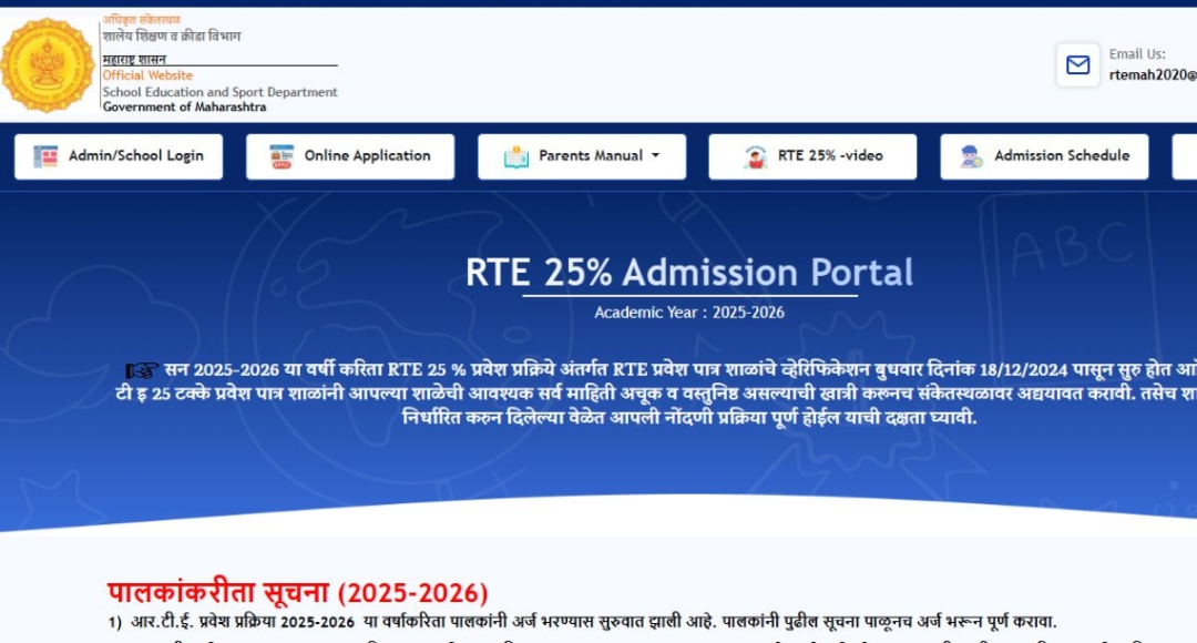 Maharashtra RTE 2025: Steps to Check Lottery Results & Admission Process