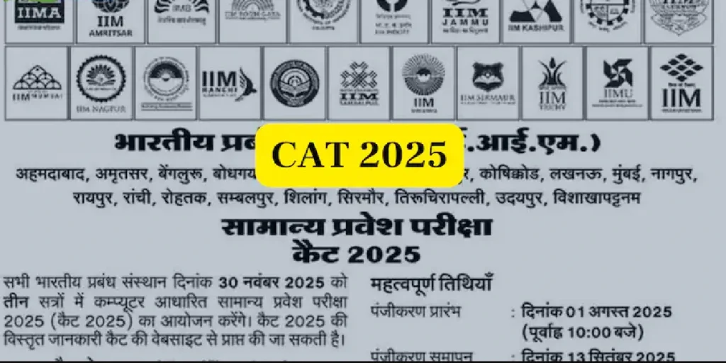 CAT 2025 Notification IIMCAT