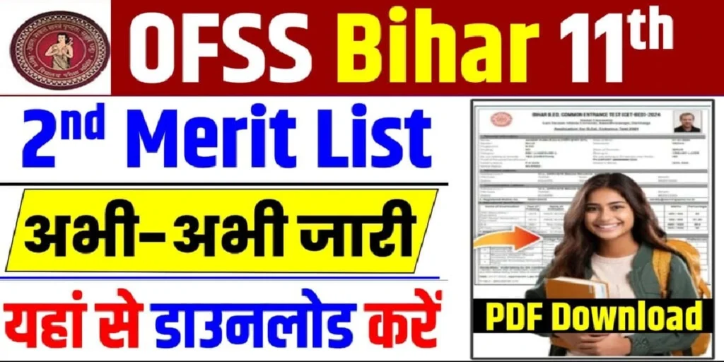 OFSS 2nd Merit List Bihar Board