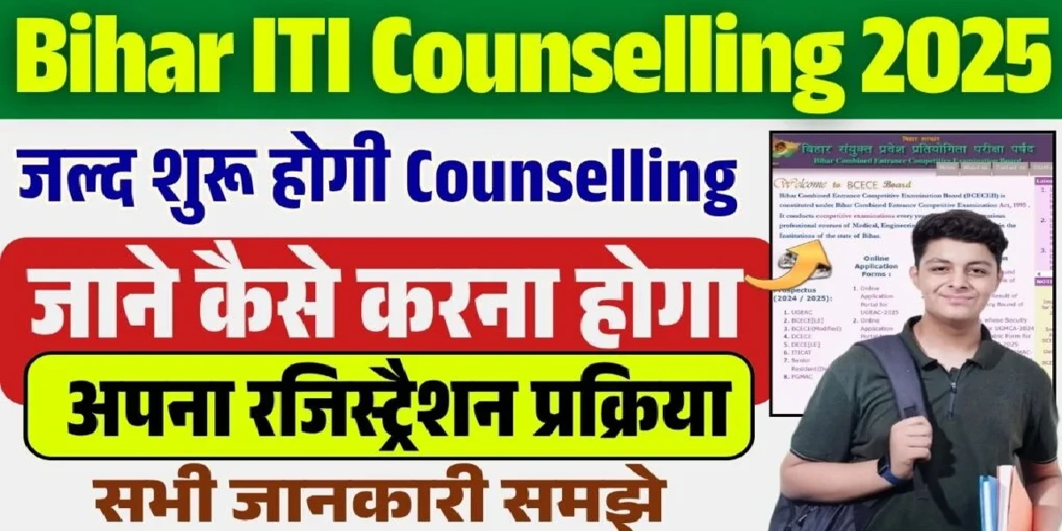 Bihar ITI Counselling 2025