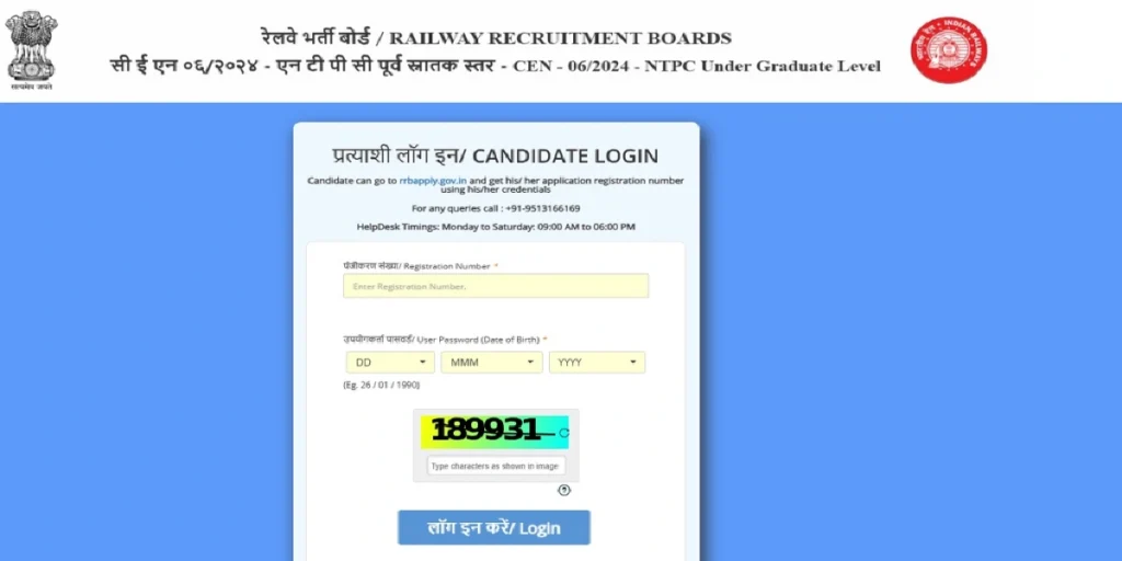RRB NTPC UG Admit Card 2025