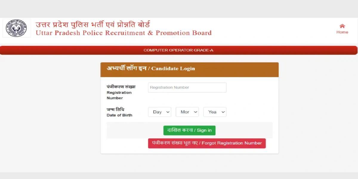 UP Police Computer Operator Admit Card 2025