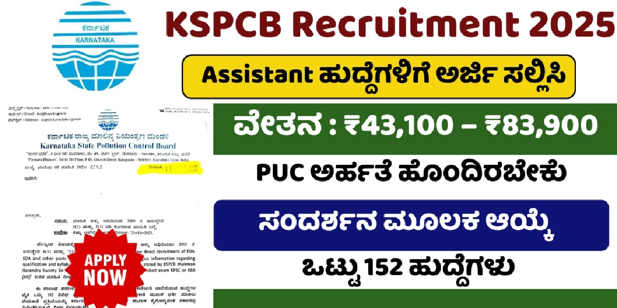 KSPCB Recruitment 2025 