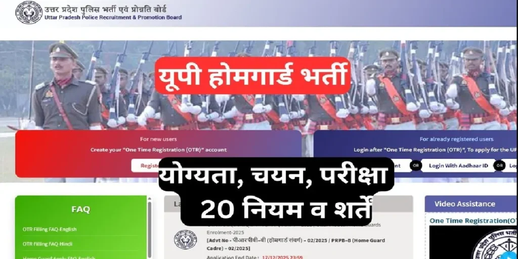 UP Home Guard Online Form 2025