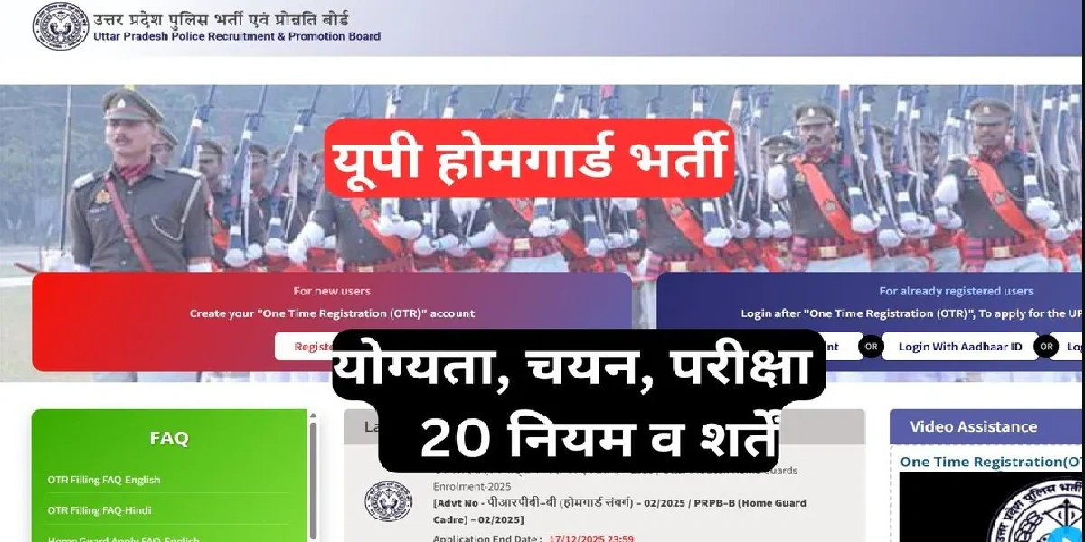 UP Home Guard Online Form 2025