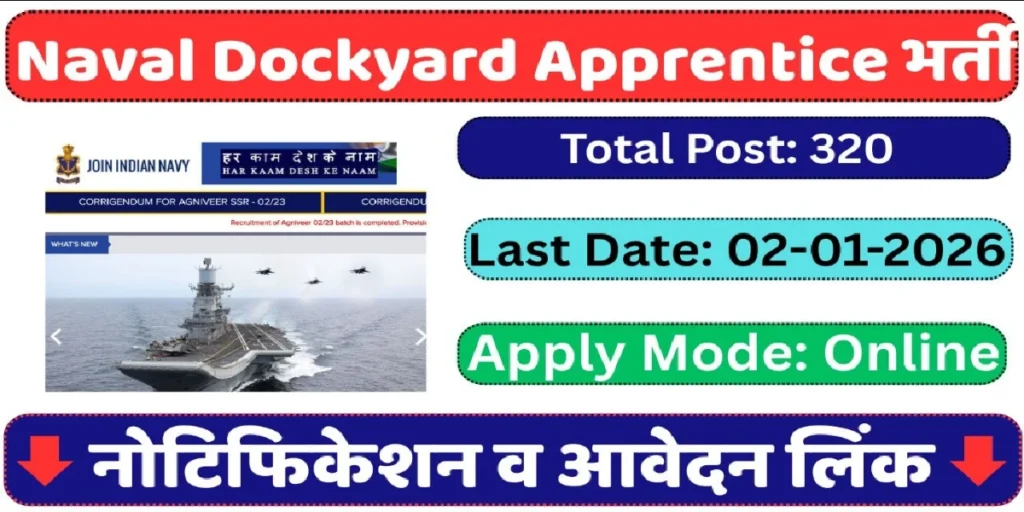 Naval Dockyard Apprentices Online Form 2025