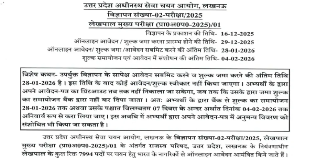 UP Lekhpal Online Form 2026