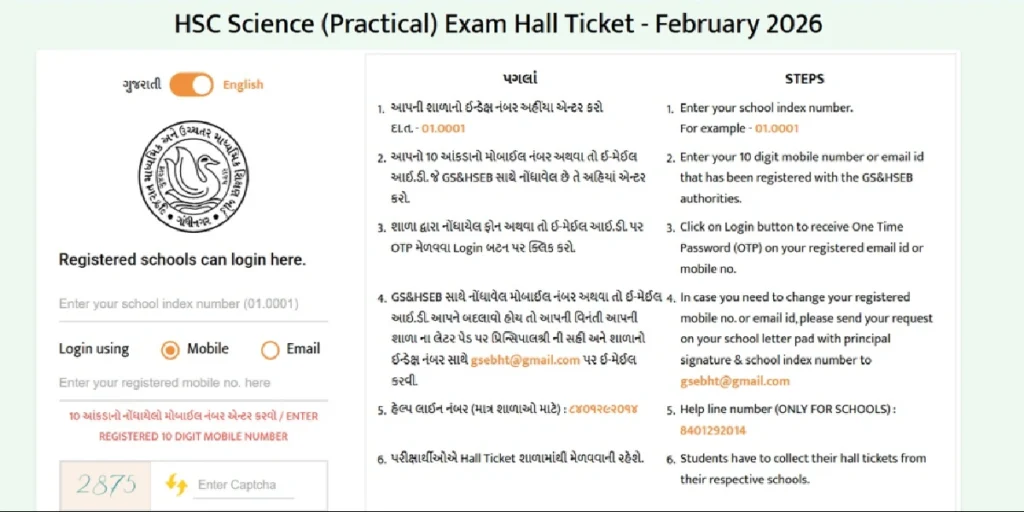 GSEB HSC Practical Exam Hall Ticket 2026